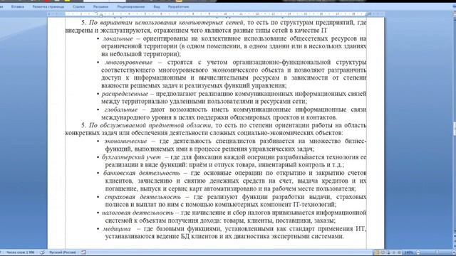 Информационные технологии как область знания смотреть онлайн