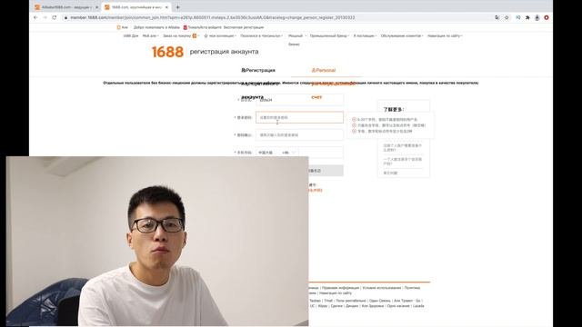 как регистрироваться на 1688.com самостоятельно. регистрация на 1688 обучение 1688 посредник