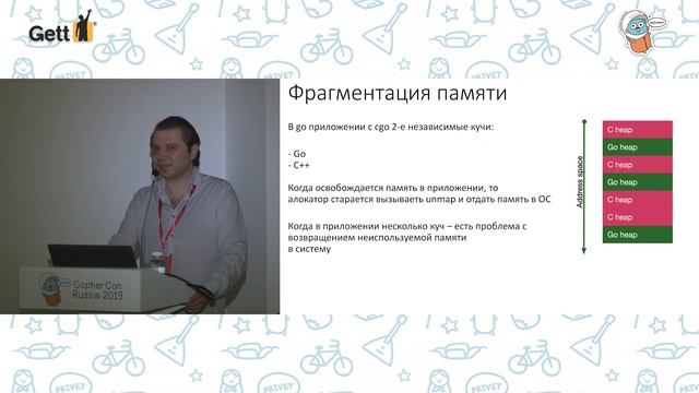 Опыт разработки Go-приложения с Cgo. Олег Герасимов, Ростелеком.