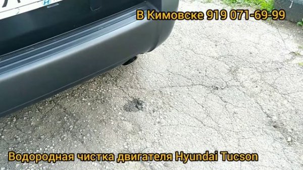 Водородная очистка двигателя Hyundai Tucson