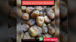 Тайна косточек финика. Польза финика. Финики из Медины. Аравия.
