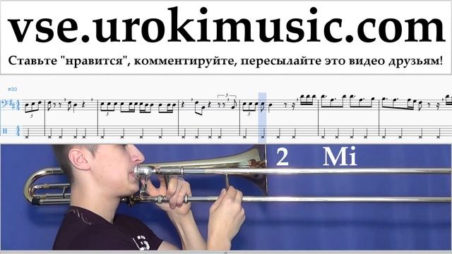 Уроки Тромбона Jonas Blue - Mama Ноты Самоучитель часть 2 um-i821 смотреть онлайн