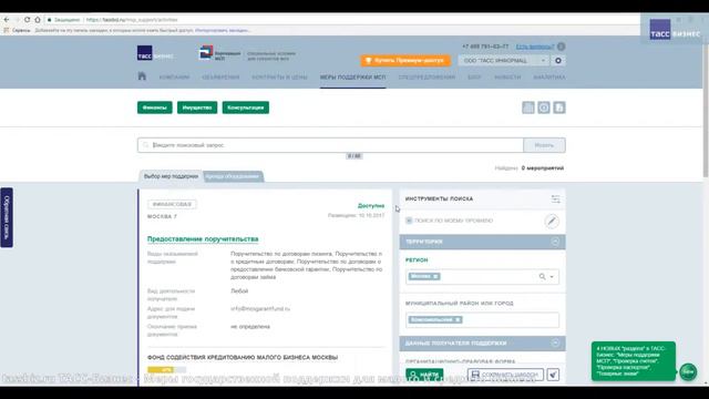 Меры государственной поддержки для малого и среднего бизнеса смотреть онлайн