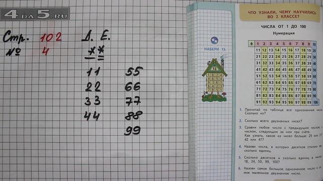 Страница 102 Задание 4 – Математика 2 класс Моро – Учебник Часть 2 смотреть онлайн