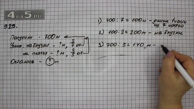Упражнение 80 Часть 2 (Задание 929) – Математика 5 класс – Виленкин Н.Я. смотреть онлайн