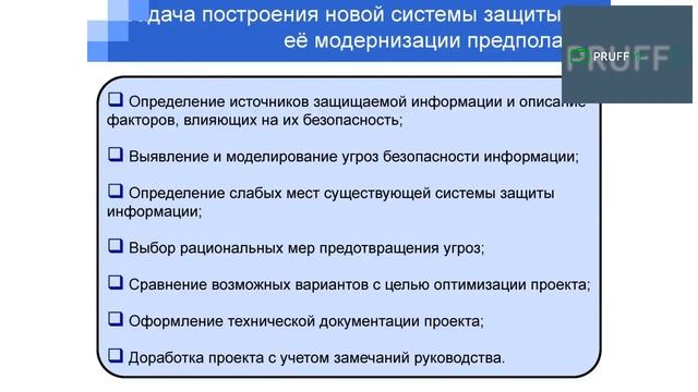 Защита информации – 2 смотреть онлайн