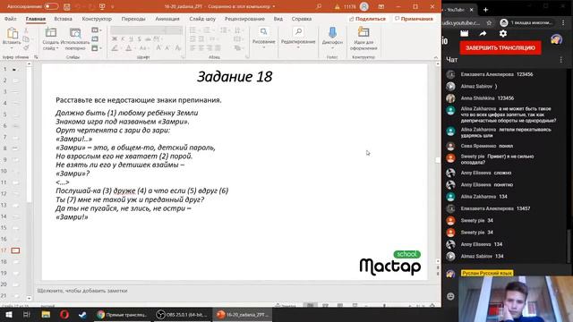 ВСЕ запятые. 16-20 задания | ЕГЭ 2020 РУССКИЙ ЯЗЫК смотреть онлайн