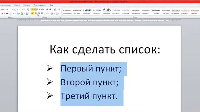 word как создать список смотреть онлайн