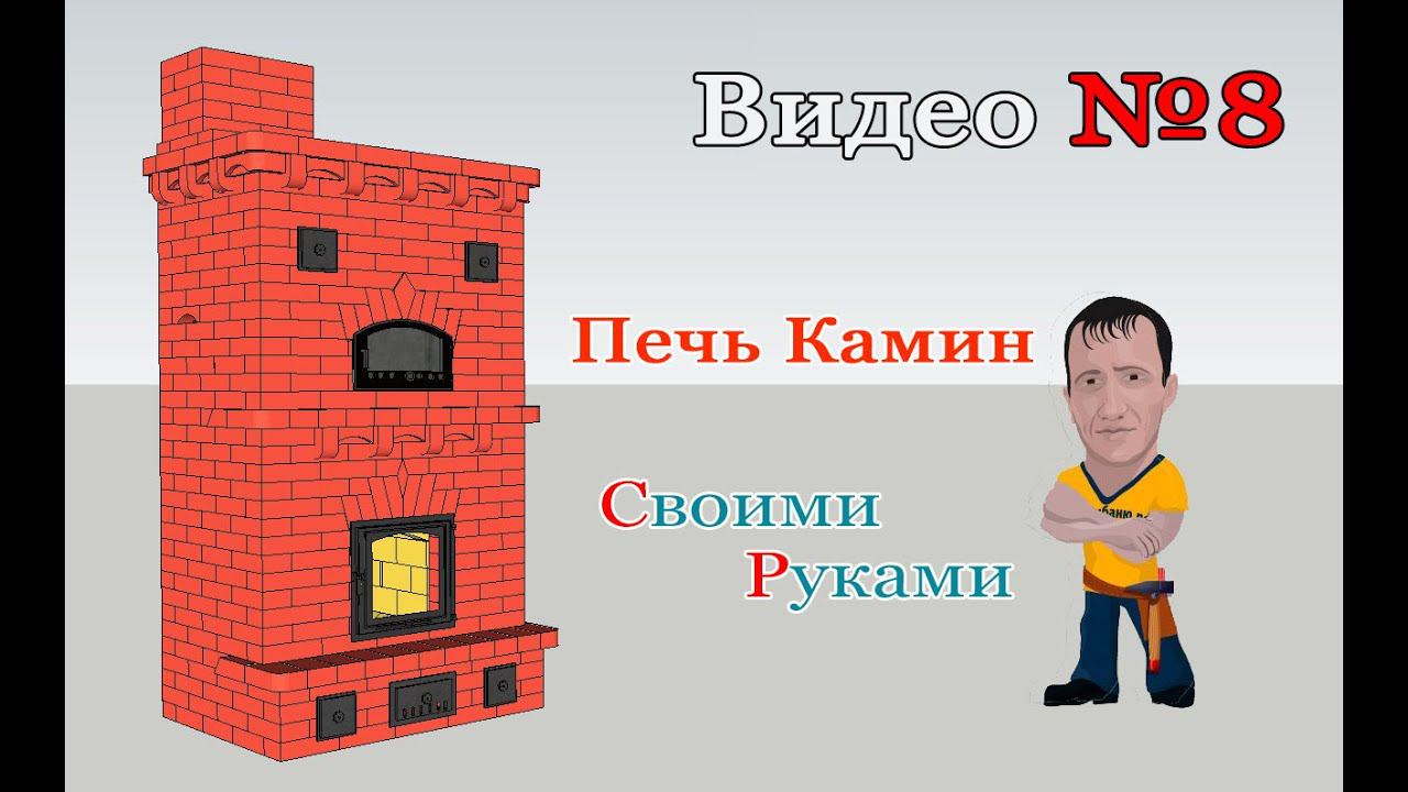 Устанавливаем дверцу Хлебной Камеры в Кирпичной печи # Печь Своими Руками №8