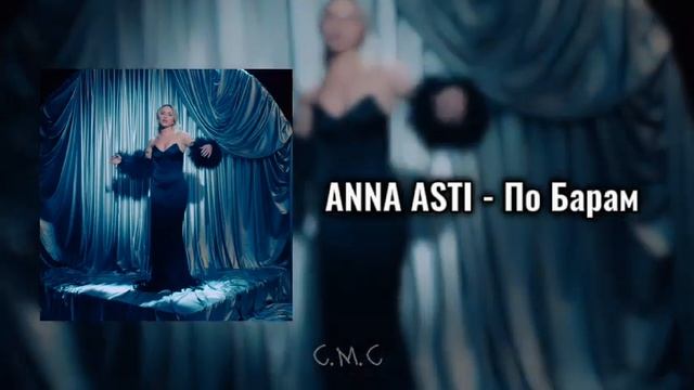 ANNA ASTI - По Барам смотреть онлайн