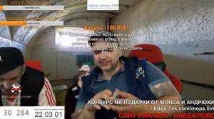 Мопс и Андрюха забивают стрелку с Хочу Пожрать на 17 июня 2017 года!