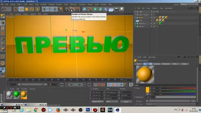 Как сделать превью для видео в cinema 4d смотреть онлайн