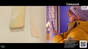 Связной — «Яркого нового года» в 8х быстрее | PRO Рекламу