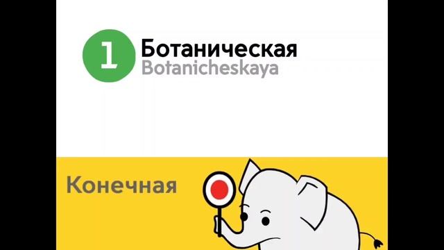 Информатор Екатеринбургского метрополитена