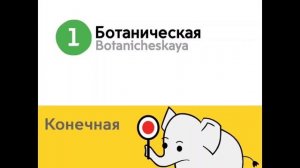 Информатор Екатеринбургского метрополитена