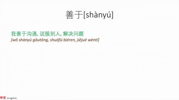 В чем разница? 擅长 VS 善于 HSK 6