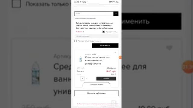 Как добавлять подарки по Стартовой программе в свой заказ смотреть онлайн