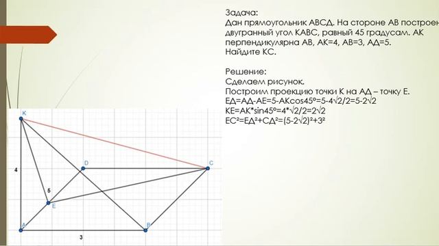 Задача на двугранный угол смотреть онлайн