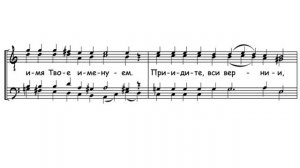 «Воскресение Христово видевше» А. Архангельский