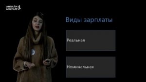 Видеоурок 9. Занятость и безработица. Обществознание 11 класс