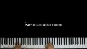 МЫ КВ 54 на пианино с голосом