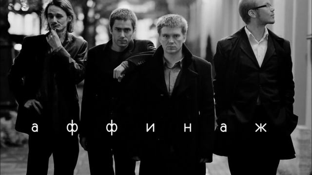 Аффинаж - Содом и Гоморра смотреть онлайн