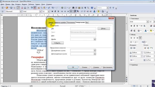 Занятие 4. Оформление текста документа OpenOffice Writer смотреть онлайн
