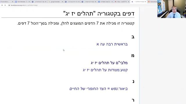Урок 32. Теhилим. 17-й Псалом Царя Давида. Часть 3 смотреть онлайн