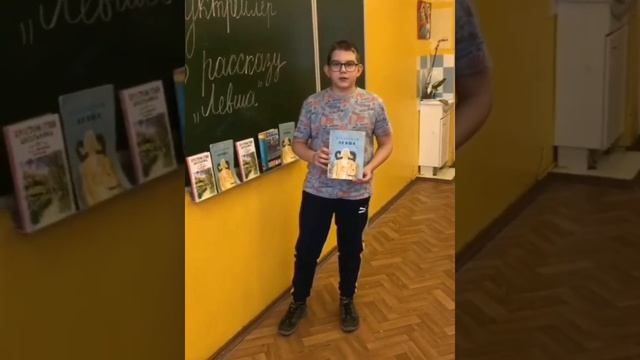 Буктрейлер  по рассказу Н. Лесков,, Левша,, 6 в класс., Ключникова О. В.    МБОУ,, Гимназия №11,,