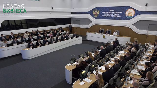 STRATEGIC SESSION: DIGITALIZED MANAGEMENT OF REGION`S ECONOMY AND CITY FACILITIES смотреть онлайн