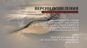Тукуланы: пустыни Якутии на вечной мерзлоте - удивительные факты Энциклопедия «Страна, где мы живём