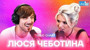 Люся Чеботина: про Скриптонита, песню «Плакал Голливуд» и о выступлении на Кубке России по футболу