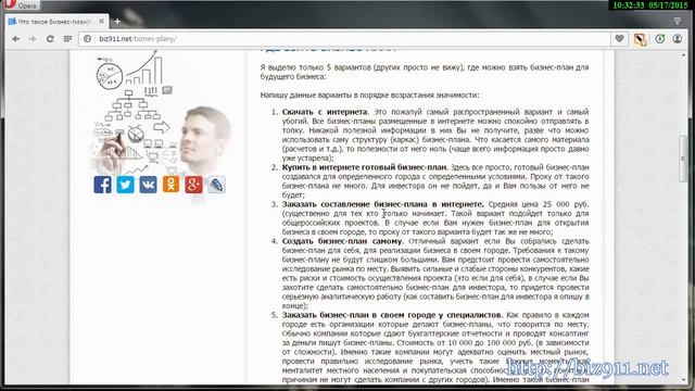 Как составить бизнес план для инвестора смотреть онлайн