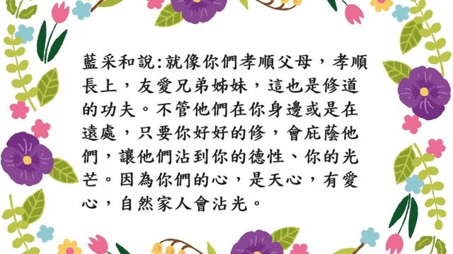 藍采和大仙慈訓 :本來我們的靈性是沒有好與不好 смотреть онлайн