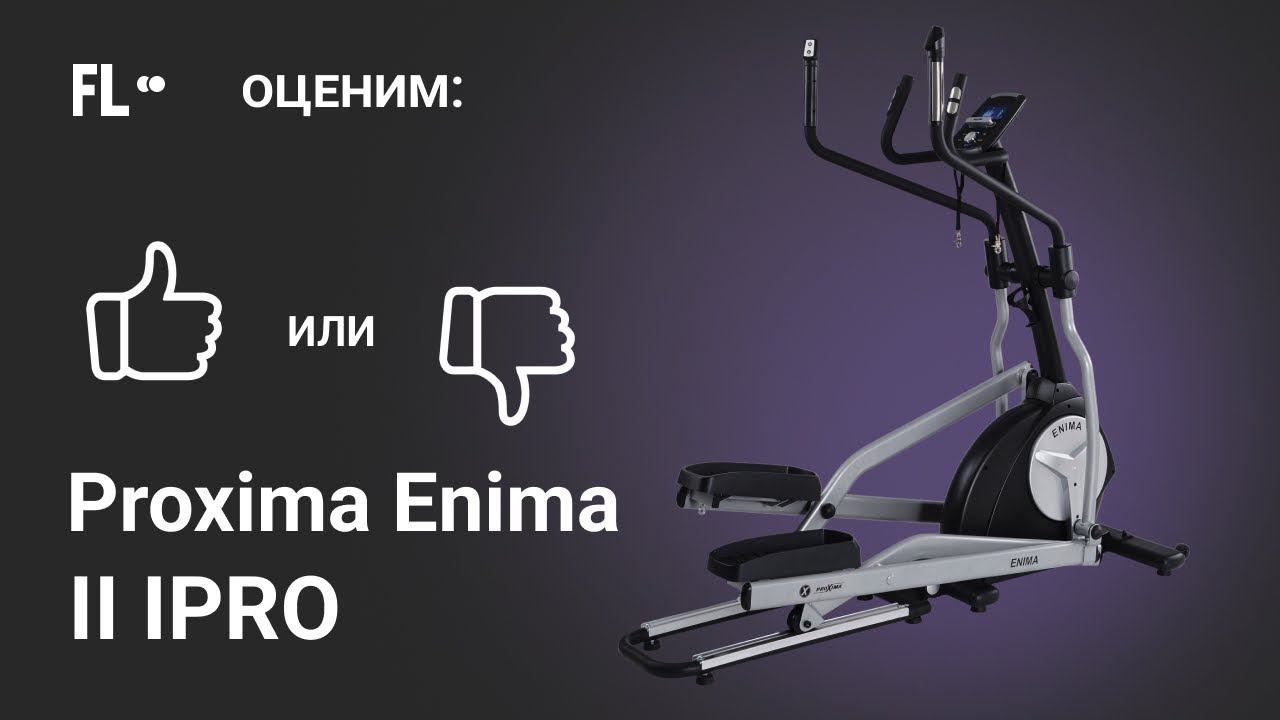 Proxima Enima II [ОБЗОР]  стоит ли эллиптический тренажер своих денег ❓