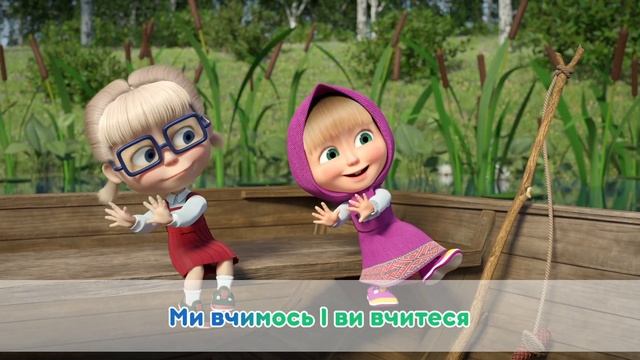 ⭐Нове караоке? 1 2 3 4 5 ? ?  TaDaBoom Україна ⭐Караоке ? Маша та Ведмiдь