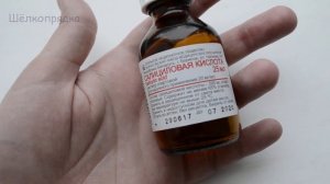 Салициловая кислота. Насколько действенна?!