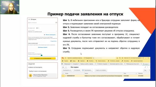 "Как сэкономить время на взаимодействиях между кадровой службой и сотрудниками в организации?" смотреть онлайн