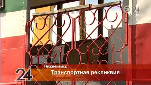 В Нижнекамск привезли ретро-трамваи смотреть онлайн