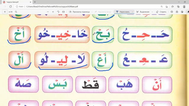 Нуруль баян стр 39 نور البيان смотреть онлайн