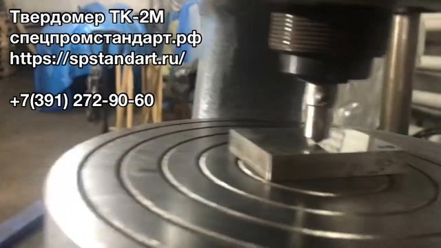 Твердомер ТК-2М роквелл смотреть онлайн