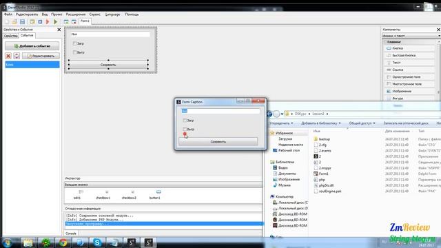 [Видеокурс DevelStudio][Урок 2][Работа с ini-файлами, настройки программы] смотреть онлайн