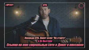 ВТБ — «Команда ВТБ. Пакет услуг «На старте»» в 8х быстрее | PRO Рекламу