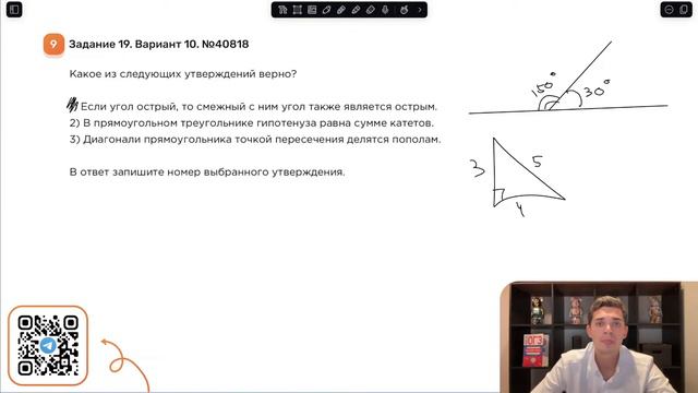 Вариант 10. Номер 19. ОГЭ по Математике 2024 Ященко. №40818 смотреть онлайн