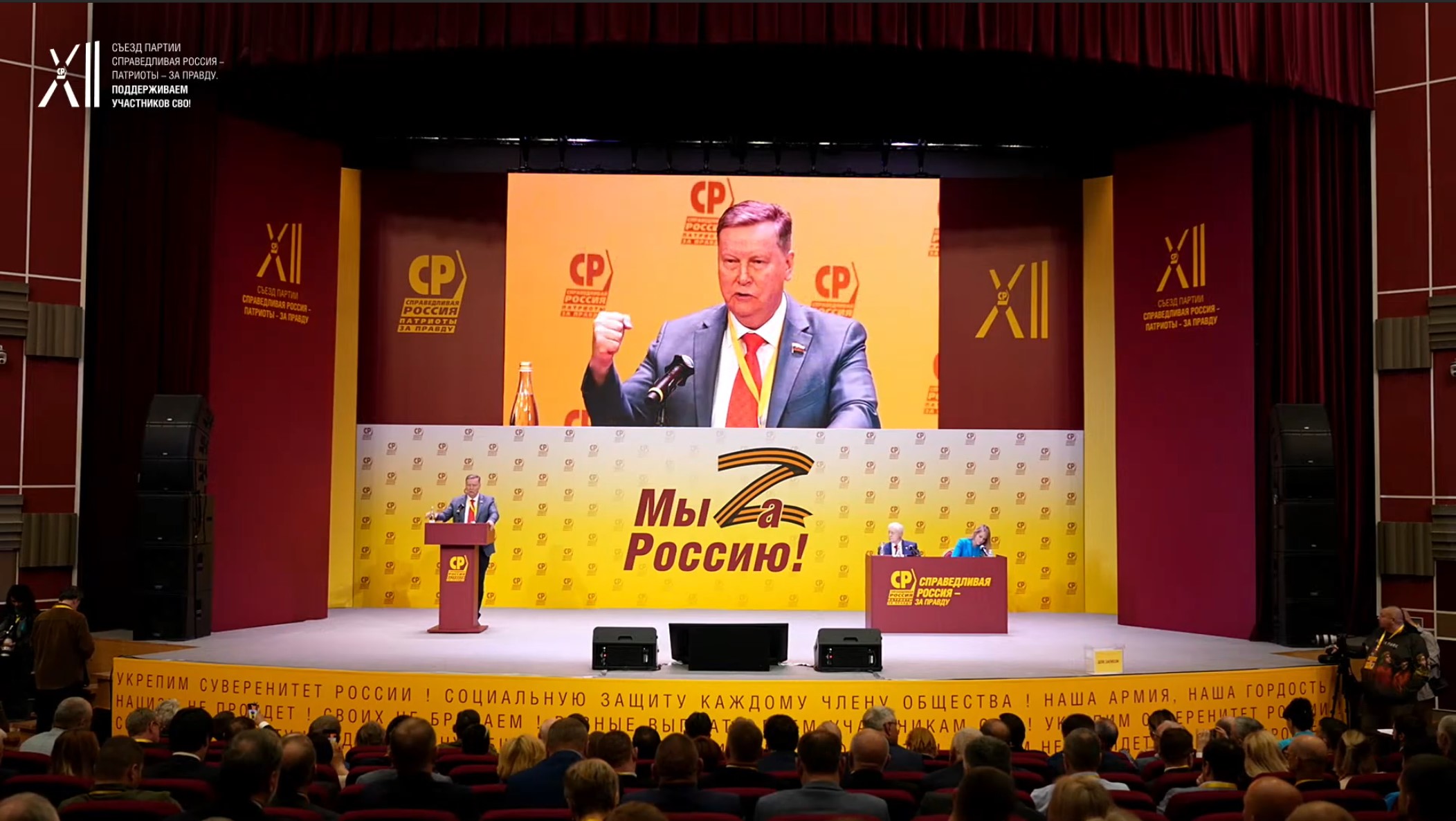 Выступление Олега Нилова на XII Съезде Партии СПРАВЕДЛИВАЯ РОССИЯ – ЗА ПРАВДУ смотреть онлайн