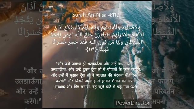 Surah An-Nisa 4:119 || hidayatislamicversion || Al-Quran ||translation in urdu смотреть онлайн