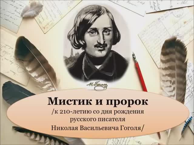 Мистик и пророк смотреть онлайн