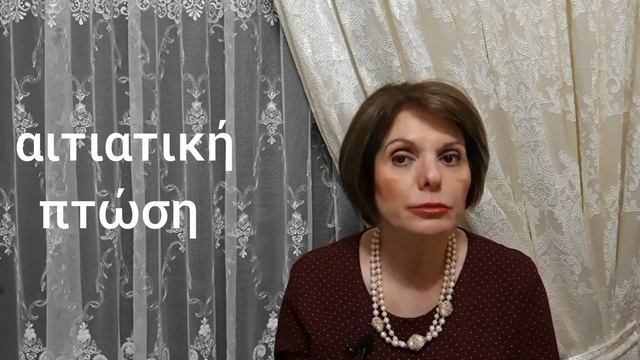 ГРЕЧЕСКИЙ ЯЗЫК С МАРИЕЙ КЕФАЛИДУ! ПАДЕЖИ смотреть онлайн