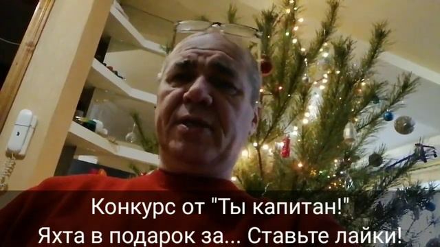 Яхта в подарок от Ты Капитан. Участник JakBil он же Яков смотреть онлайн
