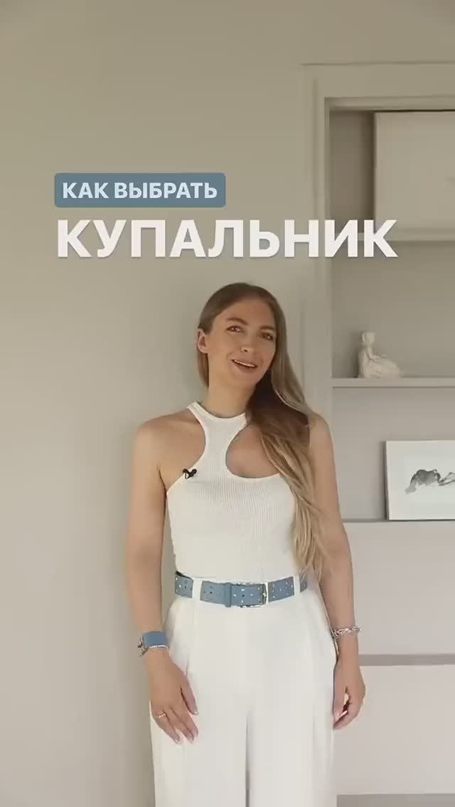 КАК ВЫБРАТЬ КУПАЛЬНИК🌸 #shorts #мода #shortsvideo смотреть онлайн